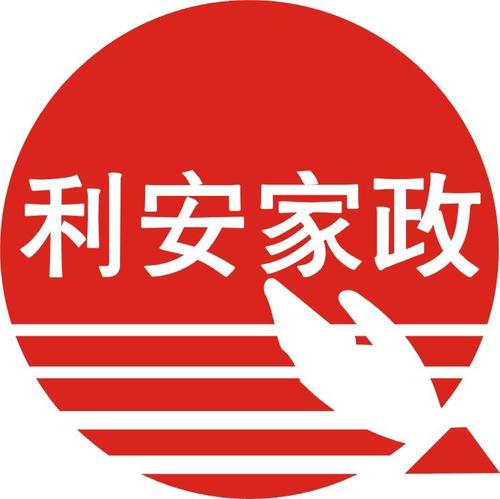 深圳市利安家政服务连锁公司宝安一分公司