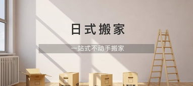 图 虹口精品搬家公司,上海虹口日式搬家电话,上海高端精品搬家服务 上海搬家